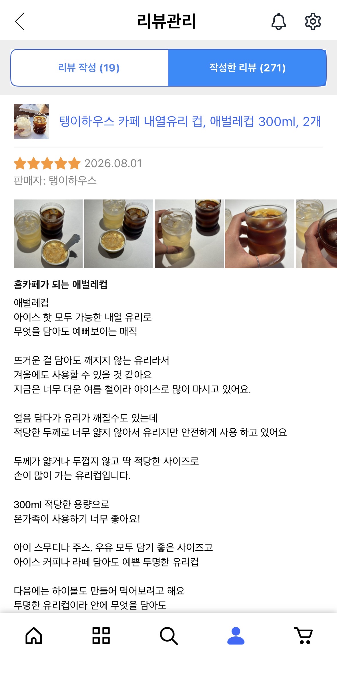 [탱이하우스] 홈카페유리컵 아이스커피 내열유리컵_애벌레컵