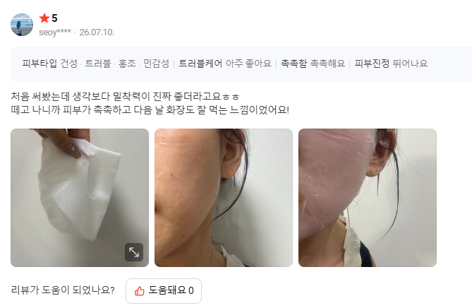 이지트라 트러블&흔적 케어 마스크팩 4매1박스