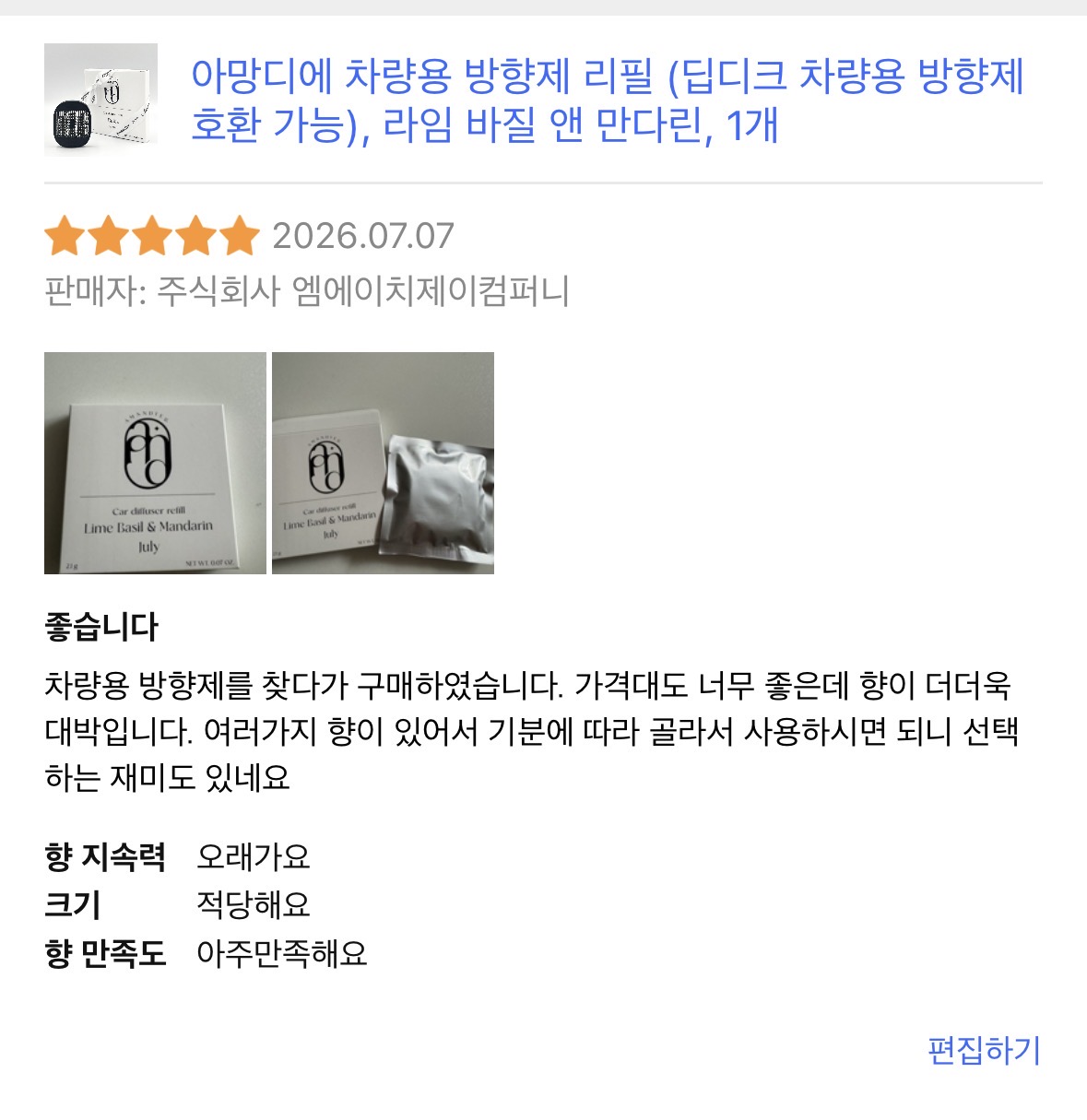 아망디에 차량용 방향제 리필 (딥디크 차량용 방향제 호환 가능), 라임 바질 앤 만다린