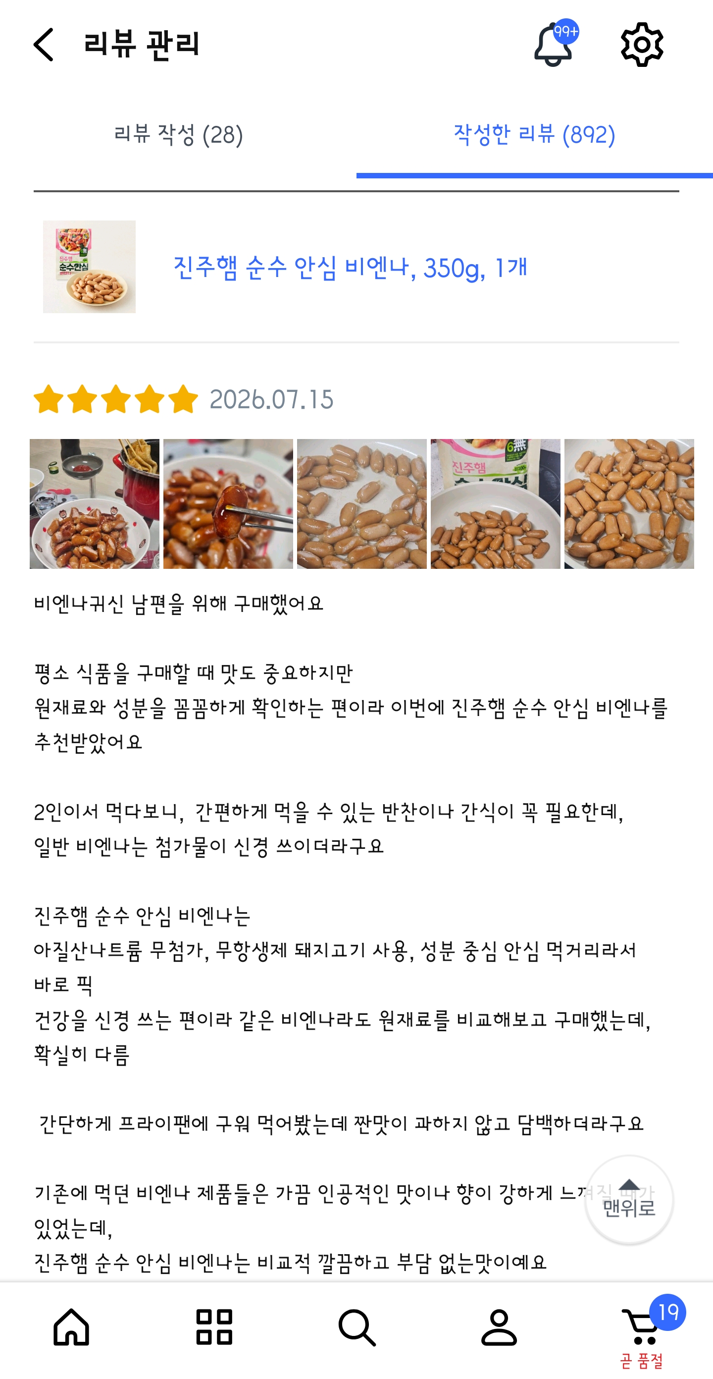 [진주햄] 순수 안심 비엔나
