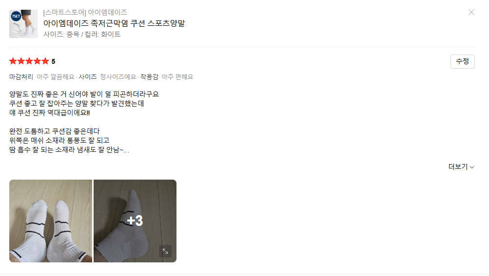 아이엠데이즈 족저근막염 쿠션 스포츠양말