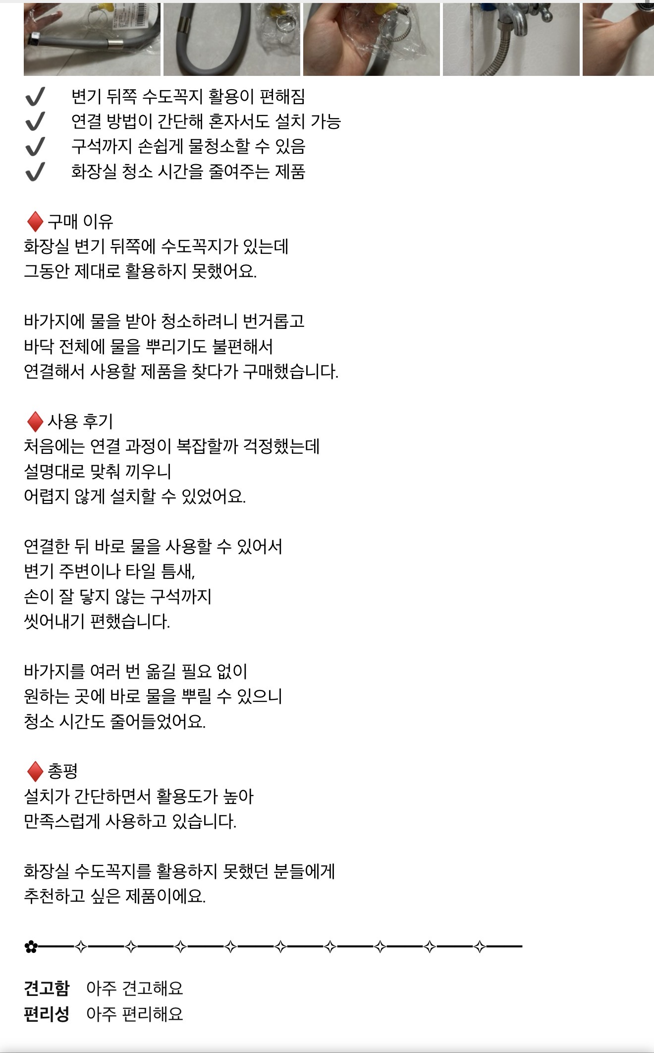 각도조절 수도꼭지 연장호스
