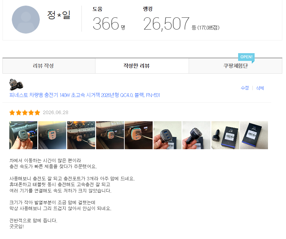 피네스토 차량용 시거잭 충전기 140W 쿠팡 2차모집