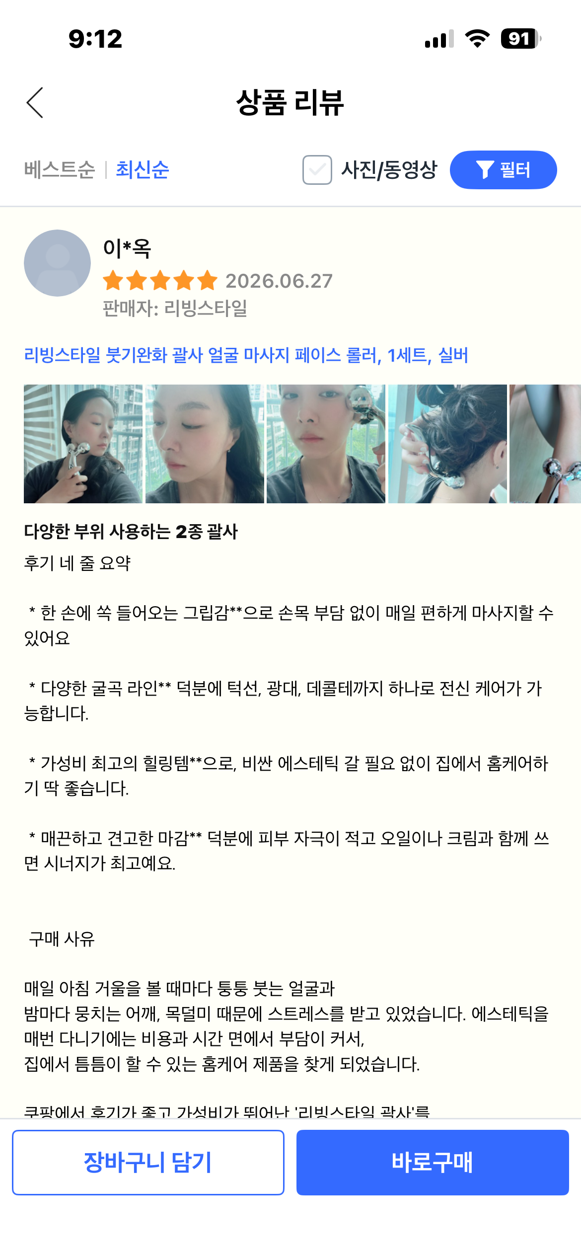 [리빙스타일] 페이스 롤러