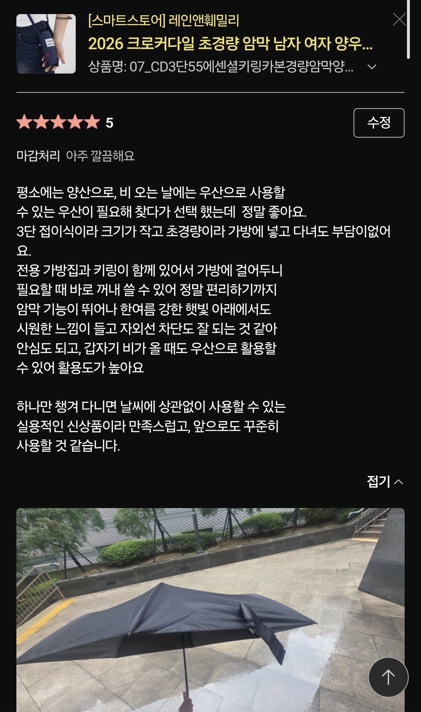 2026 크로커다일 초경량 암막 남자 여자 양우산 우양산 자외선 완벽 차단 2단 3단 자동