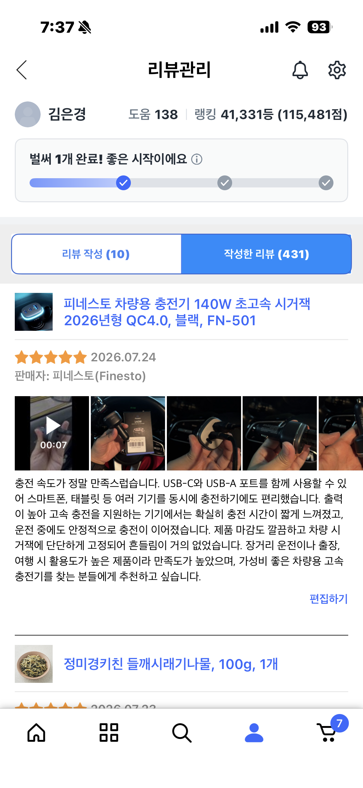 피네스토 차량용 시거잭 충전기 140W 쿠팡 모집