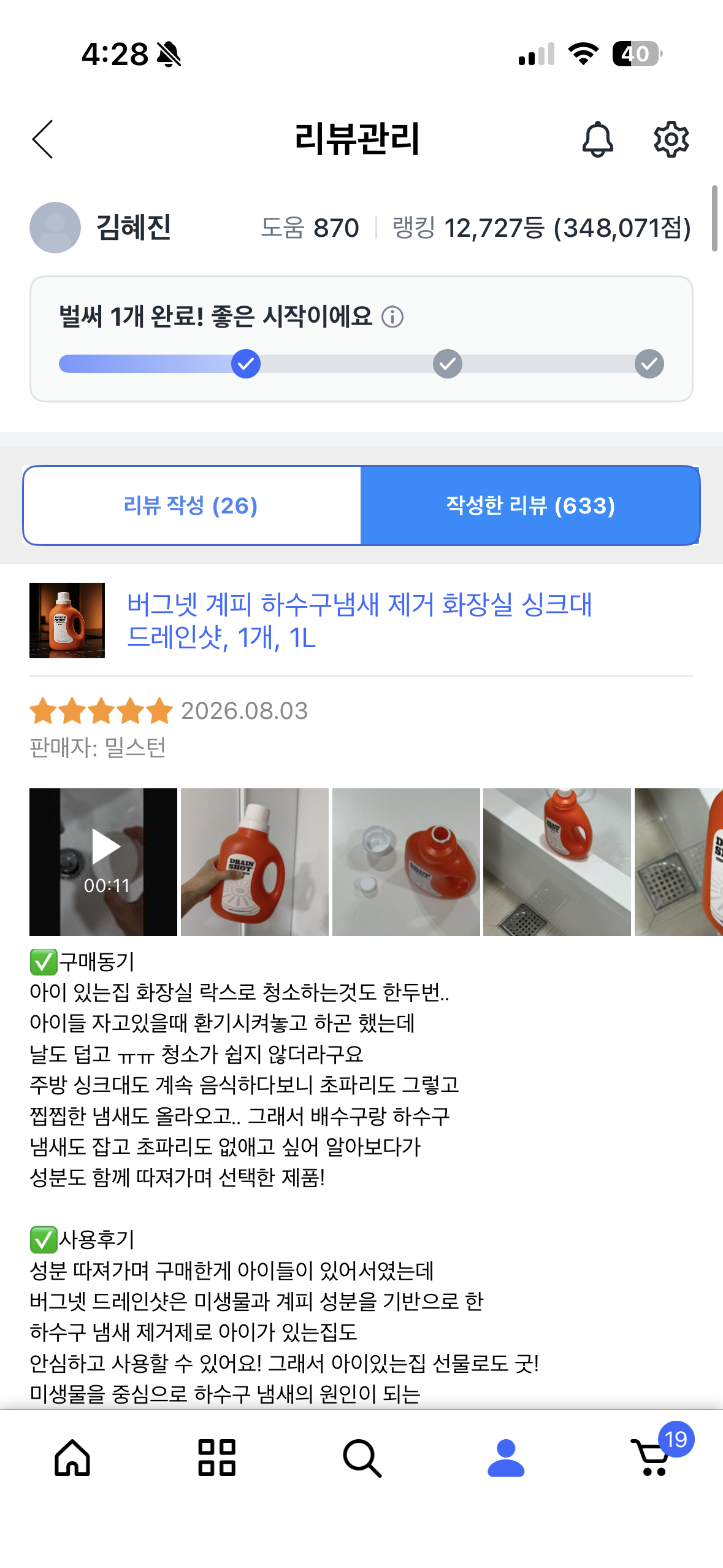 [버그넷] 버그넷 드레인샷 (쿠팡 리뷰)