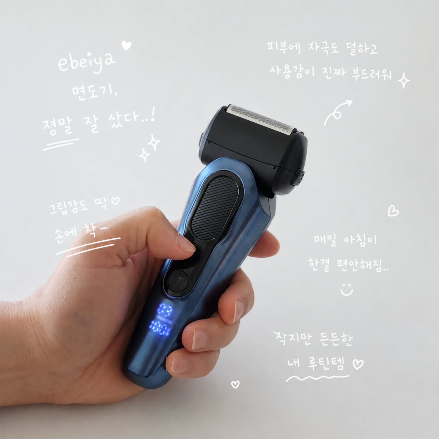 #광고

간편하고 편하게 사용할 수 있는
가성비 좋은 ebeiya면도기.

손에 착! 감기는 편안한 그립감과
3중날 왕복형 구조로 부드럽게 밀리듯 
수염이 깔끔하게 잘 깎이고요,
특히 굴곡이 있는 턱, 목선 등 
부위도 부드럽게 밀착되면서 
유연하게 움직이니까 깔끔함도 대만족!
피부 자극도 거의 없어서 
쓸수록 아주 마음에 들어요.

건식과 습식 면도가 
모두 가능해서 
각자가 선호하는 방식으로 
편하게 사용할 수 있고 
생활방수 기능이 있어서 
사용 후 물로 바로 세척가능하니
위생적인 관리가 되어 만족스러워요.
USB-C타입 충전 방식이라 
부담감 없이 언제 어디서든 
충전가능해서 편리해요.

갓 가성비 가격의 만족감 이상으로 
기능적인 부분도 사용해보니 좋아서 
날 면도기 대신 전기면도기 찾으신다면
ebeiya면도기 괜찮은 것 같아요💙

https://link.coupang.com/a/ecnaYnh1fE

#ebeiya면도기 #전기면도기 #남자면도기 
#면도기추천남자필수템남성뷰티