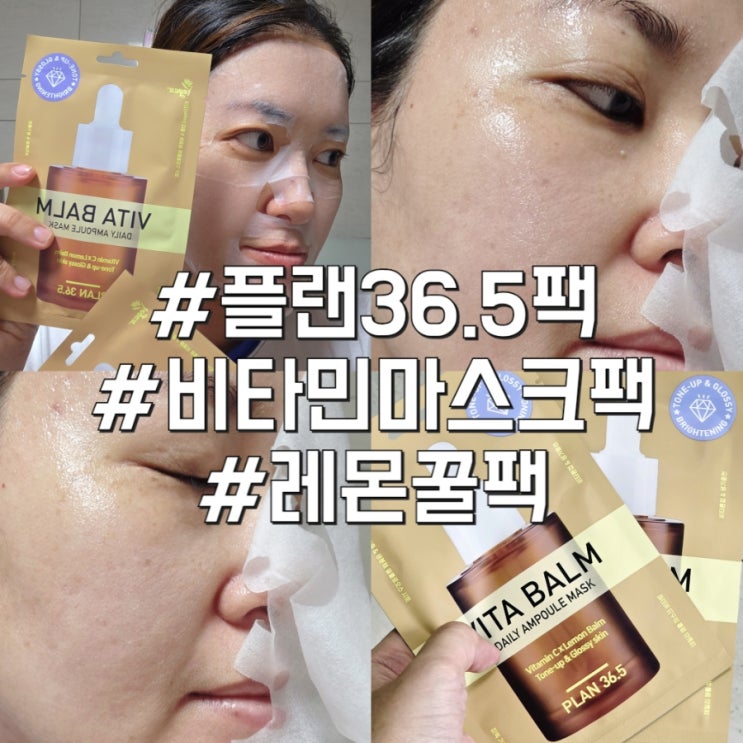 플랜365 데일리 레몬꿀팩으로 미백케어
