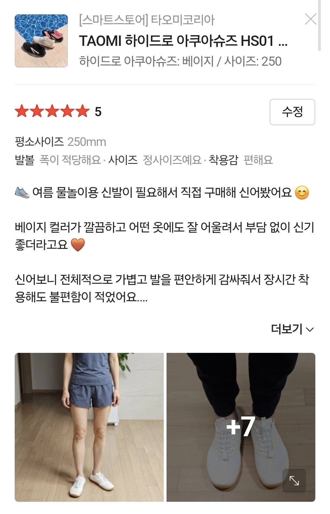 [TAOMI] 하이드로 아쿠아슈즈 HS01