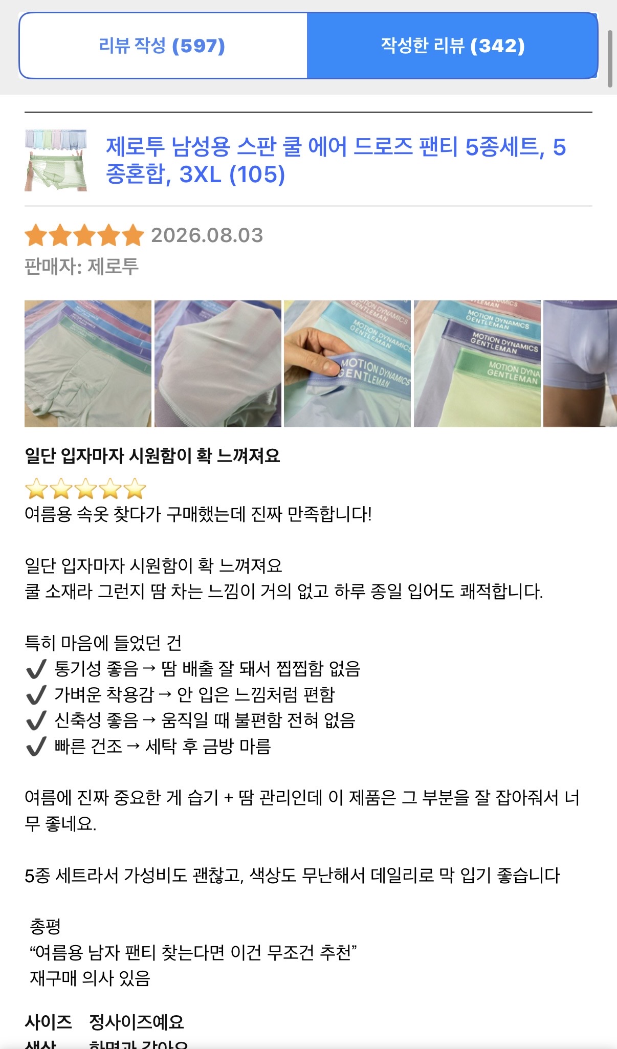 제로투 남성용 스판 쿨 에어 드로즈 팬티 5종세트