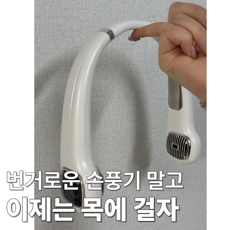 휴대용선풍기 SMIRIA 넥풍기 쓰니 손이 자유로움