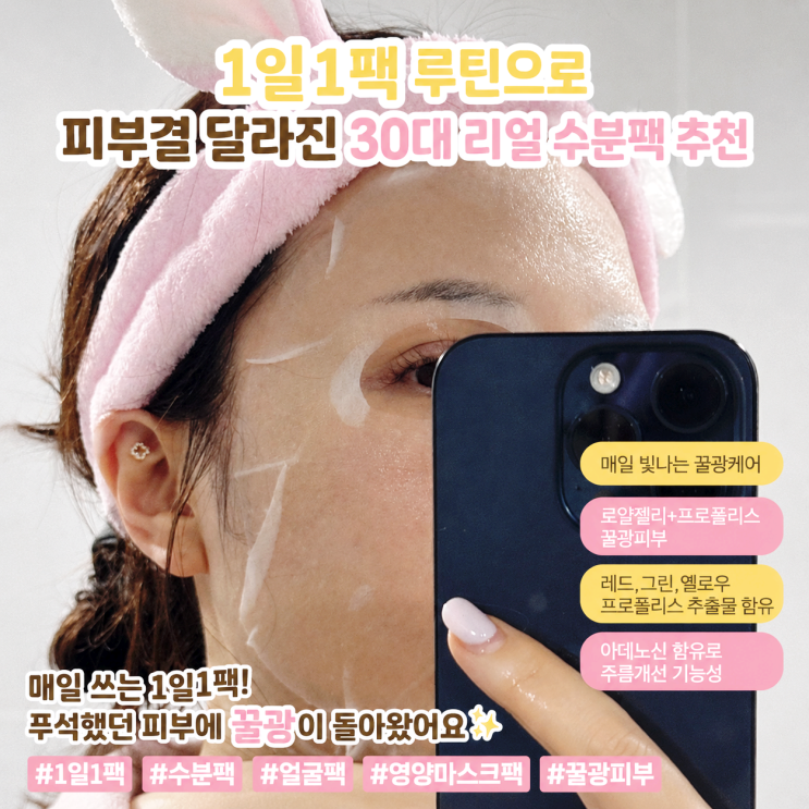 1일1팩 루틴으로 피부결 달라진 30대 리얼 수분팩 추천, 플랜36.5 데일리 앰플 마스크 허니폴리스