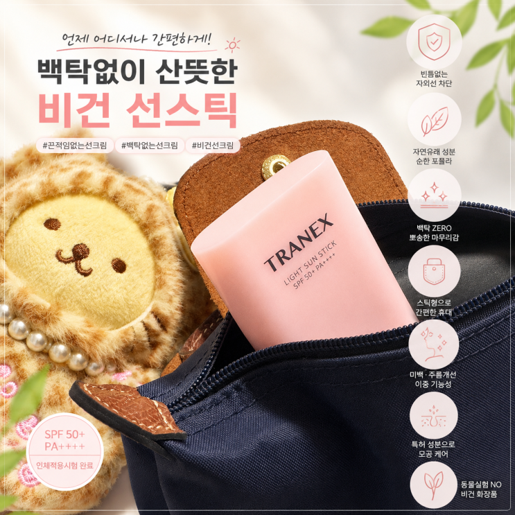 끈적임없는선크림 유목민이 드디어 정착한 플랜36.5트라넥스 썬스틱 후기