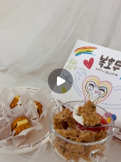 #제품제공 복호두 호두과자&그레놀라🌾 @bokhodu_official 

5월 가정의 달을 맞이하여 복호두가 서울경찰청과 ‘안전드림 실종 예방 캠페인’을 함께 진행하고 있더라구요👍🏻

요즘 실종신고가 너무 많던데😢 안전드림 앱을 통해 어린아이들,노약자분들의 실종을 예방하고 소중한 사람을 지키는 사전등록의 중요성을 알리기위해 캠페인을 진행하고 있다고 해요!

패키지가 너무 귀염뽀짝인데 이 패키지는 좋은터지역아동센터 어린이들이 ‘행복’을 주제로 그린 그림들을 담아 가정의 달과 잘 어울리는 따뜻한 의미를 전하고 있어요🫶🏻

복호두의 시그니처인⭐️
전통 호두과자의 팥 앙금에 고소한 앙버터를 더해 부드럽고 진한 풍미가 특징인 앙버터 호두과자와
사이드메뉴로 새롭게 출시한 복그래놀라를 함께먹어보았는데 역시👍🏻 너무 맛있더라구요🥹

복호두는 결혼, 승진, 조의 등 답례품 단체주문, 선물세트 주문이 엄청 많더라구요!
저도 복호두 처음 접한게 저희 회사 직원분의 결혼 답례품이였어요☺️

운이랑 결혼하면 저희 결혼 답례품으로 복호두 해야겠어요🤭

#복호두 #복호두앙버터 #복그레놀라 #복호두삼성중앙역점