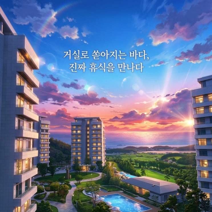 안산 대부도 더헤븐 리조트, 환상적인 오션뷰 스위트룸 숙박 완벽 후기