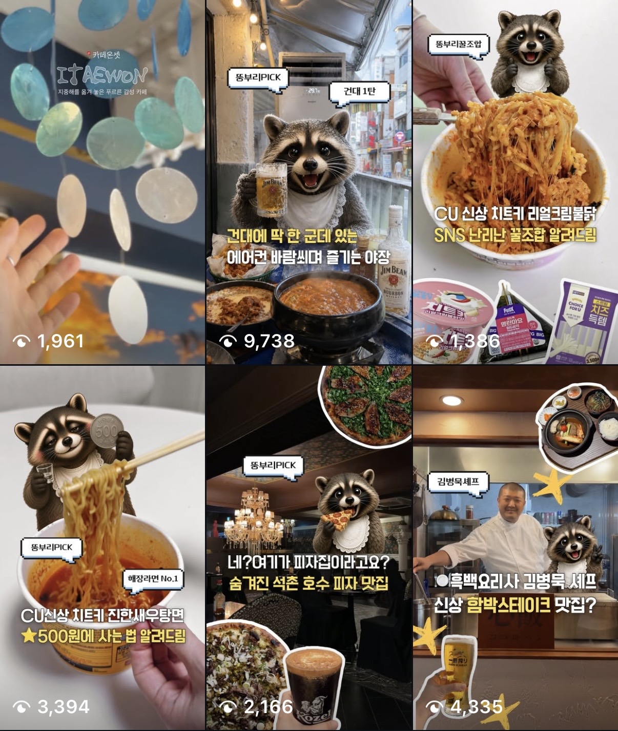 푸드 전문 크리에이터 릴스 제작 2