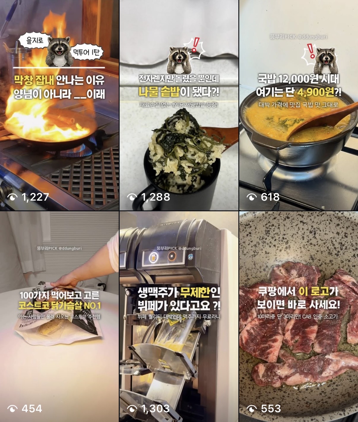 푸드 전문 크리에이터 릴스 제작 4
