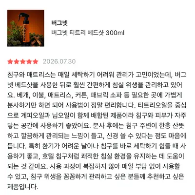 [버그넷] 버그넷 베드샷 (올리브영)