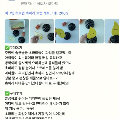 [버그넷] 초파리트랩 (쿠팡 리뷰)