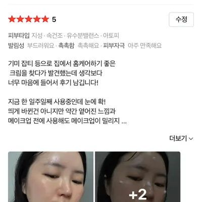 이지트라 고함량 트라넥삼산, D판테놀, EGF 재생크림 후기 모집