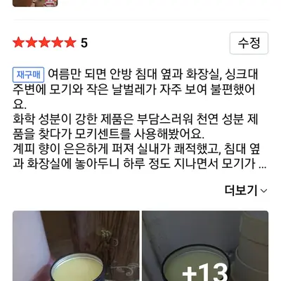 [버그넷] 버그넷 모키센트 (네이버 리뷰)