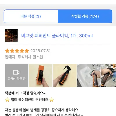 [버그넷] 버그넷 플라이킥 (쿠팡 리뷰)