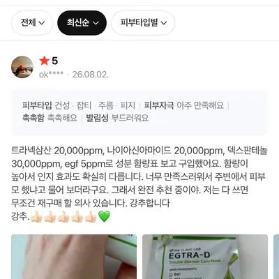 이지트라 고함량 트라넥삼산, D판테놀, EGF 재생크림 후기 모집