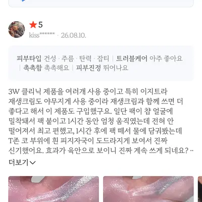 이지트라 트러블&흔적 케어 마스크팩 4매1박스