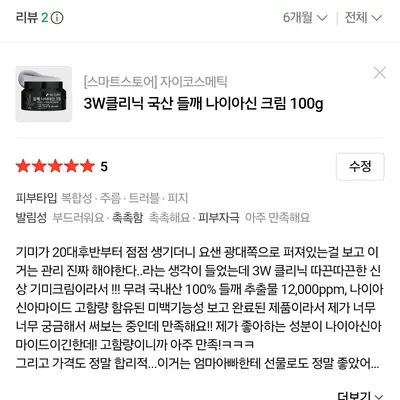 [3W CLINIC (주)한국자이화장품] 3W 클리닉 국내산 100% 고함량 들깨 나이아신 미백 크림 100g