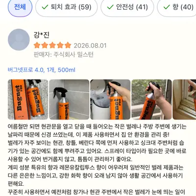 [버그넷] 천연성분 버그넷프로 4.0 (쿠팡 리뷰)