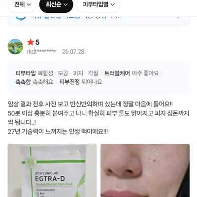 이지트라 트러블&흔적 케어 마스크팩 4매1박스