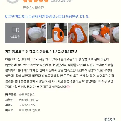 [버그넷] 버그넷 드레인샷 (쿠팡 리뷰)