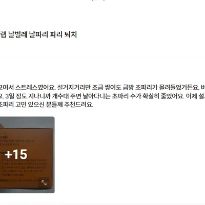 [버그넷] 초파리트랩 (네이버 리뷰)