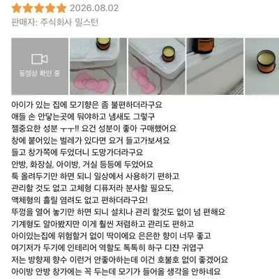[버그넷] 버그넷 모키센트(쿠팡 리뷰)