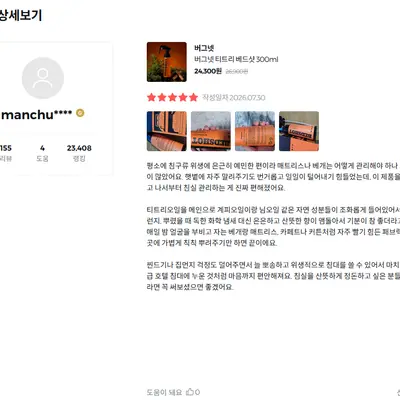 [버그넷] 버그넷 베드샷 (올리브영)