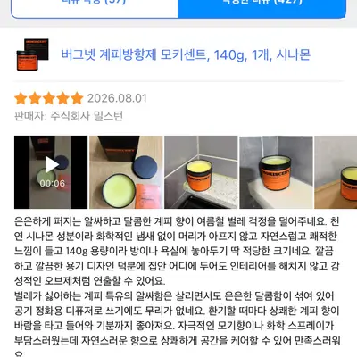 [버그넷] 버그넷 모키센트(쿠팡 리뷰)