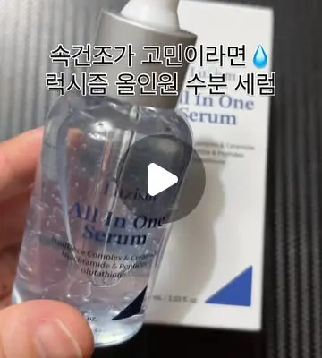 럭시즘 올인원 수분 세럼 릴스 체험단 모집