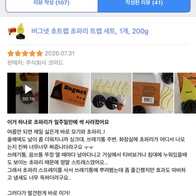 [버그넷] 초파리트랩 (쿠팡 리뷰)