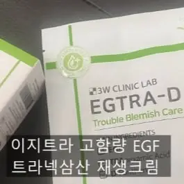 [3W CLINIC (주)한국자이화장품] 이지트라 고함량 EGF 트라넥삼산 재생크림