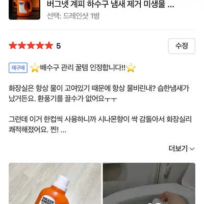 [버그넷] 버그넷 드레인샷 (네이버 리뷰)