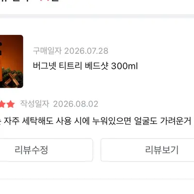 [버그넷] 버그넷 베드샷 (올리브영)