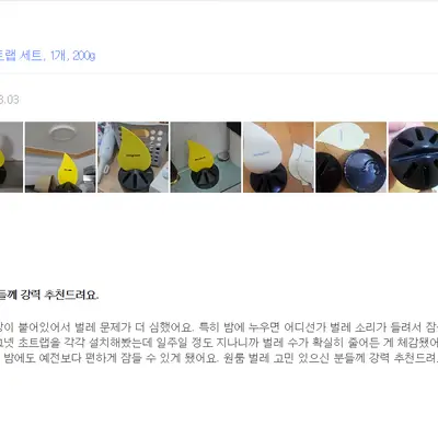 [버그넷] 초파리트랩 (쿠팡 리뷰)