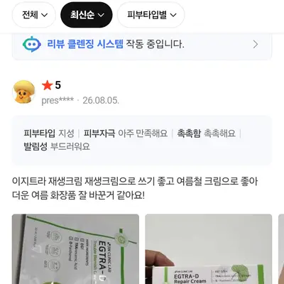 이지트라 고함량 트라넥삼산, D판테놀, EGF 재생크림 후기 모집