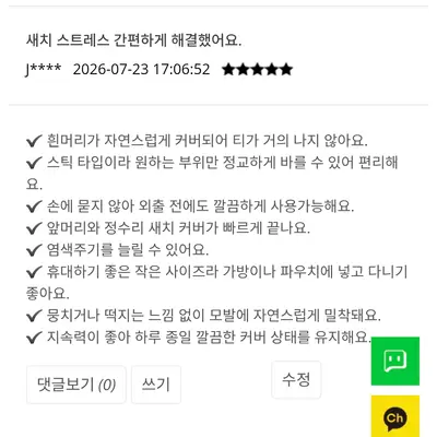 [나틴다] 매직 헤어 커버 스틱 2.6g (2종) - 택1