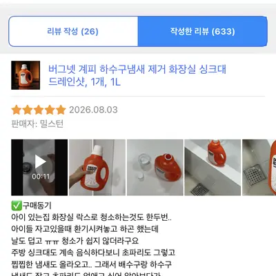 [버그넷] 버그넷 드레인샷 (쿠팡 리뷰)