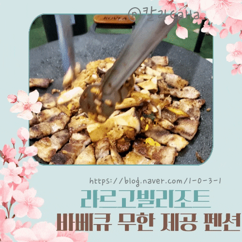 [국내/인천] 라르고빌리조트 - 전 객실 오션뷰 강화도펜션 장 볼 필요 없는 빈손 여행 바베큐 무한리필 후기