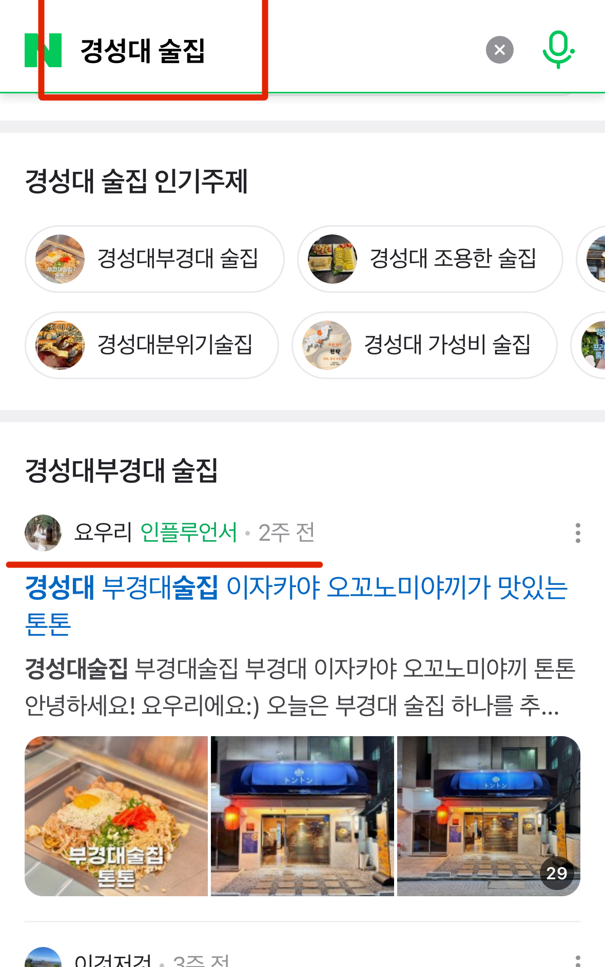 네이버푸드인플루언서 원고작성 해드려요 6