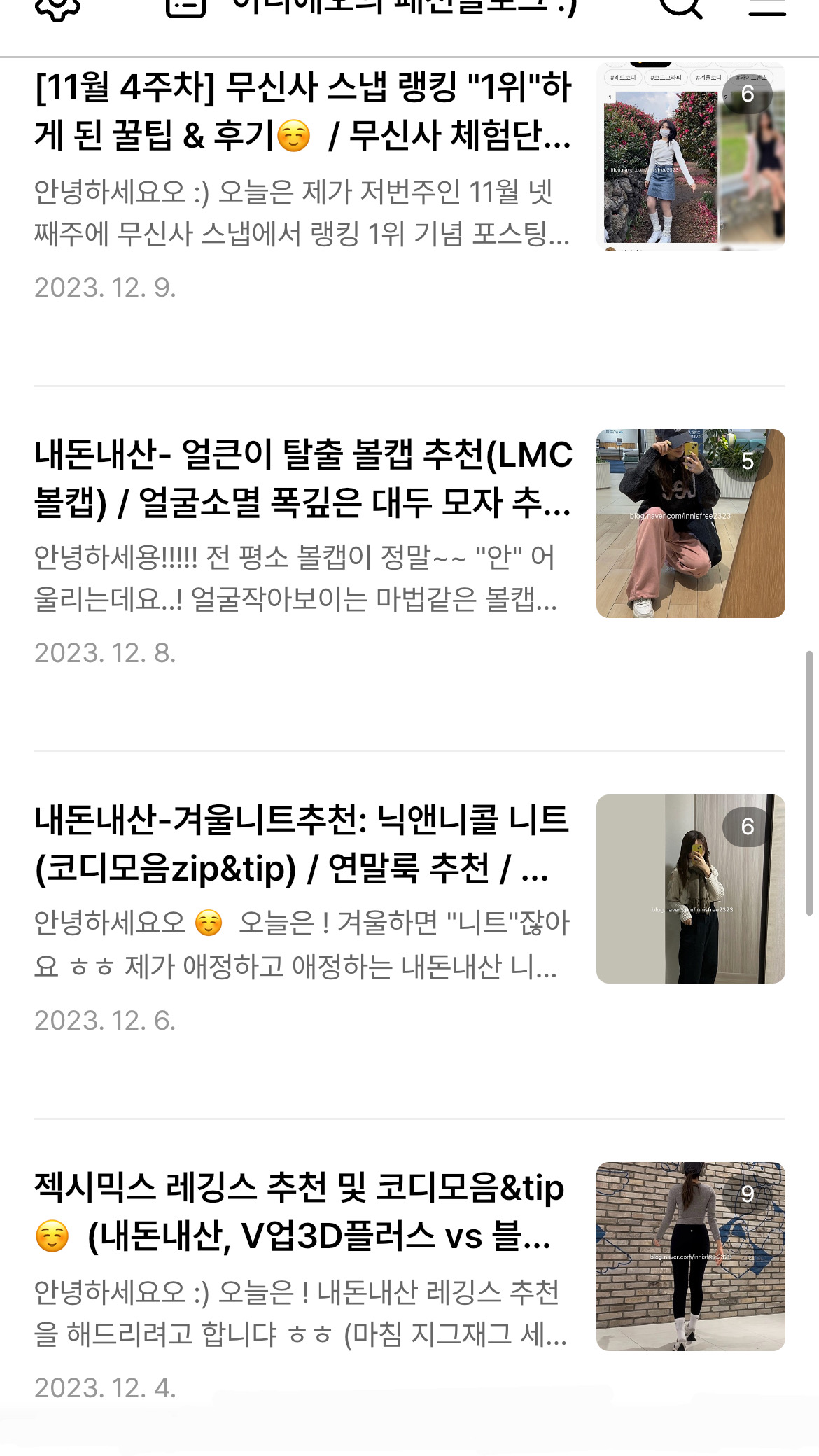 [패션 리뷰] 걸리시부터 스트릿까지 ! 데일리룩 패션리뷰를 합니다! 4