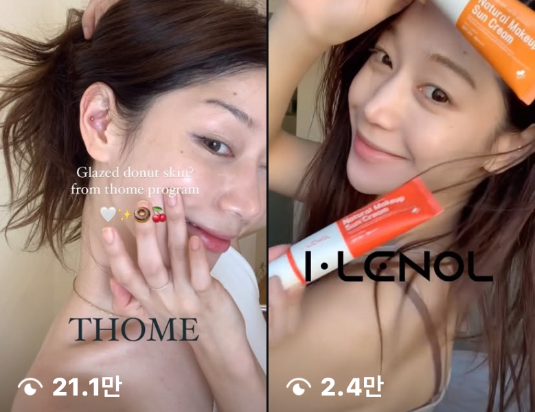 20만 조회수 신규 뷰티브랜드 콘텐츠 2
